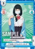 【C+仕様】ノリの良いクラスメイト はっす[Re_SSSS/001B-074S]