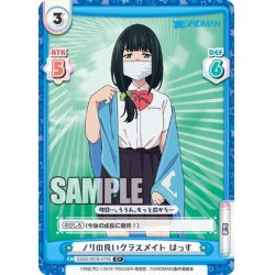 画像1: 【C+仕様】ノリの良いクラスメイト はっす[Re_SSSS/001B-074S]