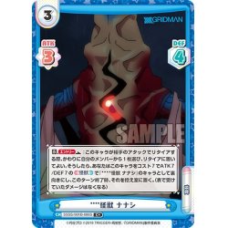 画像1: 【C+仕様】****怪獣 ナナシ[Re_SSSS/001B-086S]