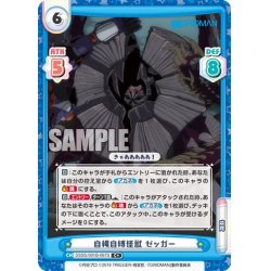 画像1: 【C+仕様】自縄自縛怪獣 ゼッガー[Re_SSSS/001B-087S]