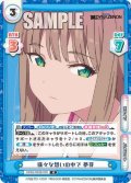 様々な想いの中で 夢芽[Re_SSSS/002B-039R]