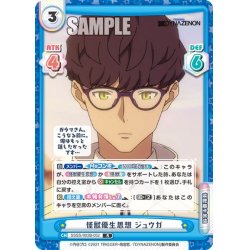 画像1: 怪獣優生思想 ジュウガ[Re_SSSS/002B-052R]