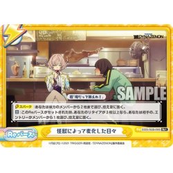 画像1: 【Re+仕様】怪獣によって変化した日々[Re_SSSS/002B-096S]