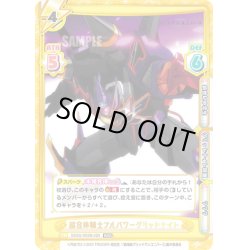 画像1: 超合体騎士フルパワーグリッドナイト[Re_SSSS/003B-020RRR]