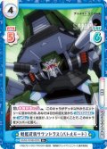 【R+仕様】戦艦武装サウンドラス（バトルモード）[Re_SSSS/003B-022S]