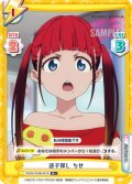 【R+仕様】迷子探し ちせ[Re_SSSS/003B-051S]