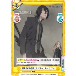 画像1: 新たなる危機 サムライ・キャリバー[Re_SSSS/003B-055R]