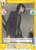 【R+仕様】新たなる危機 サムライ・キャリバー[Re_SSSS/003B-055S]
