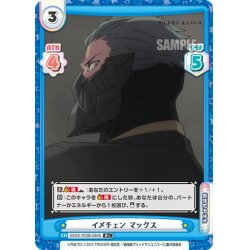 画像1: 【R+仕様】イメチェン マックス[Re_SSSS/003B-056S]