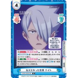 画像1: 伝えたかった言葉 ナイト[Re_SSSS/003B-062R]