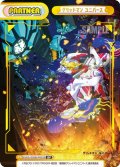 【BP仕様】グリッドマン ユニバース[Re_SSSS/003B-P003S]