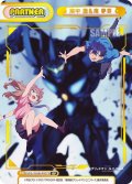 【BP仕様】麻中 蓬＆南 夢芽[Re_SSSS/003B-P007S]