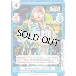 画像1: 【RR+仕様】Queen’s Quest 上谷 沙弥[Re_STD/001B-027S]