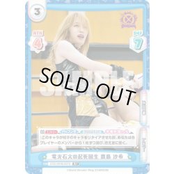 画像1: 【R+仕様】電光石火の起死回生 鹿島 沙希[Re_STD/001B-037S]