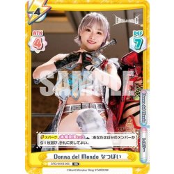 画像1: 【RR+仕様】Donna del Mondo なつぽい[Re_STD/001B-065S]