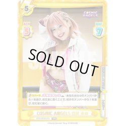 画像1: COSMIC ANGELS 白川 未奈[Re_STD/001B-072RRR]