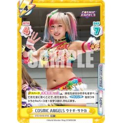 画像1: COSMIC ANGELS ウナギ・サヤカ[Re_STD/001B-076RR]