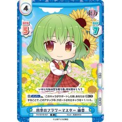画像1: 四季のフラワーマスター 幽香[Re_TH/001B-057R]