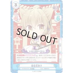 画像1: 【SR仕様(R)】豊聡耳神子[Re_TH/001B-077SR]