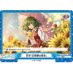 画像1: 【SR+仕様(ReC)】花符「幻想郷の開花」[Re_TH/001B-097SR+]