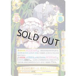 画像1: 【SP仕様】夢幻の紅魔チーム 咲夜&レミリア[Re_TH/002B-003SP]