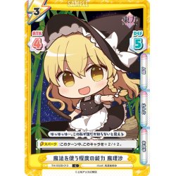 画像1: 魔法を使う程度の能力 魔理沙[Re_TH/002B-013C]