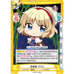 画像1: 詠唱組 アリス[Re_TH/002B-023RR]