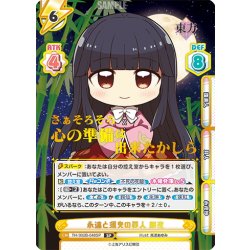 画像1: 【SP仕様】永遠と須臾の罪人 輝夜[Re_TH/002B-048SP]