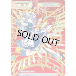 画像1: 【PP仕様】十六夜 咲夜[Re_TH/002B-P003PP]