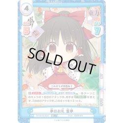 画像1: 【RR+仕様】夢のお札 霊夢[Re_TH/001B-002S]