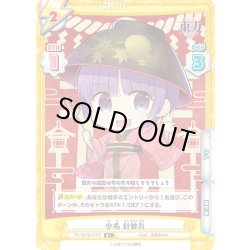 画像1: 【R+仕様】少名 針妙丸[Re_TH/001B-079S]