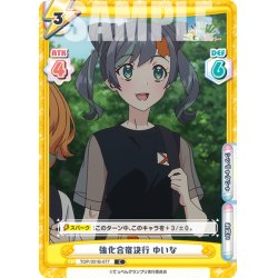 画像1: 強化合宿決行 ゆいな[Re_TOP/001B-077C]