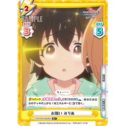 画像1: 【R+仕様】お願い みりあ[Re_U149/U149/001B-022S[IMC]]