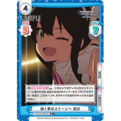 画像1: 【R+仕様】輝く夢のステージへ 梨沙[Re_U149/U149/001B-028S[IMC]]