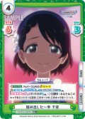 【RR+仕様】踏み出した一歩 千枝[Re_U149/U149/001B-043S[IMC]]