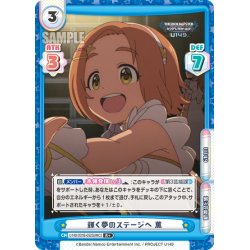画像1: 【R+仕様】輝く夢のステージへ 薫[Re_U149/U149/001B-052S[IMC]]