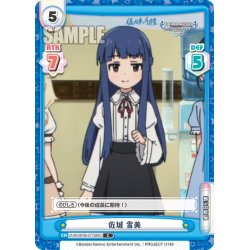 画像1: 佐城 雪美[Re_U149/001B-077[IMC]C]