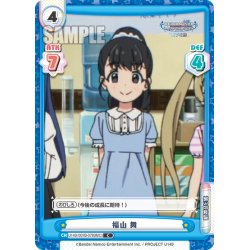 画像1: 福山 舞[Re_U149/001B-078[IMC]C]