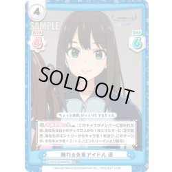 画像1: 【RR+仕様】頼れる先輩アイドル 凛[Re_U149/U149/001B-082S[IMC]]