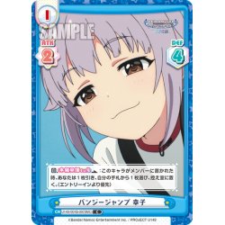 画像1: バンジージャンプ 幸子[Re_U149/001B-097[IMC]C]