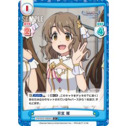 画像1: 【C+仕様】月宮 雅[Re_U149/U149/001B-104S[IMC]]