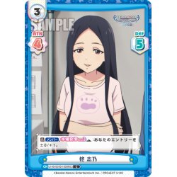 画像1: 柊 志乃[Re_U149/001B-109[IMC]C]