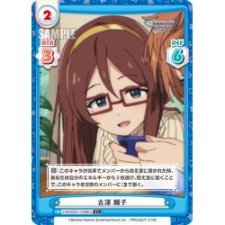 画像1: 【C+仕様】古澤 頼子[Re_U149/U149/001B-111S[IMC]]