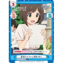 画像1: 配信ライブへご招待 みく[Re_U149/001B-113[IMC]C]