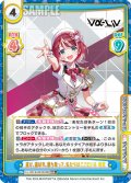 【RRR+仕様】選び、選ばれ、勝ち取って、私たちはここにいる 愛夏[Re_Vα/001B-003S]