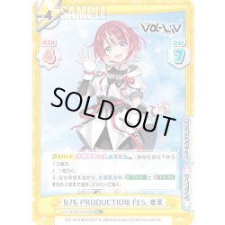 画像1: 【RR+仕様】876 PRODUCTION FES. 愛夏[Re_Vα/001B-007S]