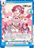 【RR+仕様】あっちこっちプリンセス 愛夏[Re_Vα/001B-008S]