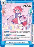 Berry Berry Lady 愛夏[Re_Vα/001B-010RR]