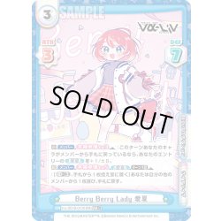 画像1: 【RR+仕様】Berry Berry Lady 愛夏[Re_Vα/001B-010S]