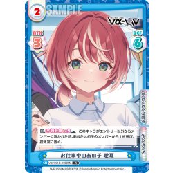 画像1: お仕事中のあの子 愛夏[Re_Vα/001B-018R]